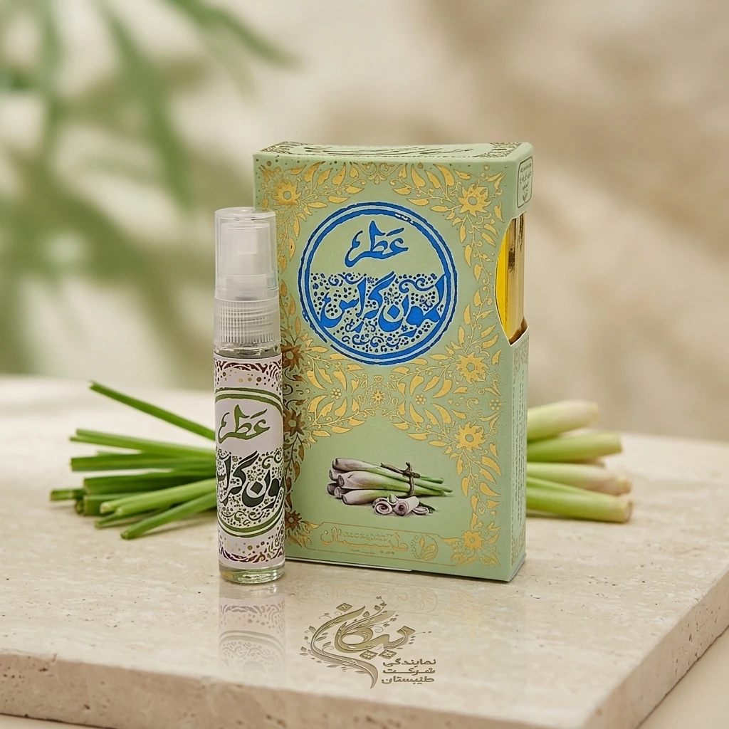عطر طبیعی لمون گراس