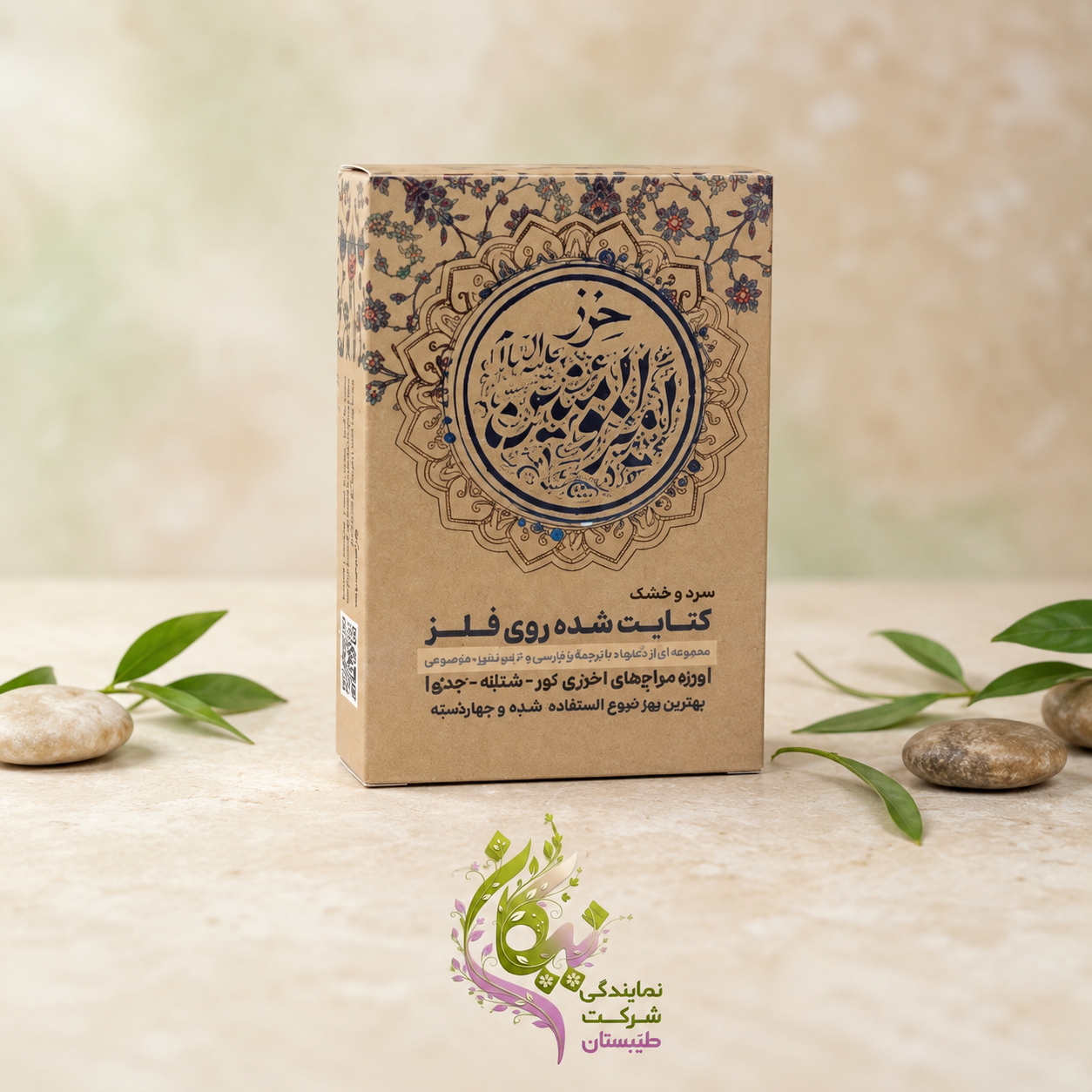 حرز امیر المومنین (ع) طبق مزاج اختری