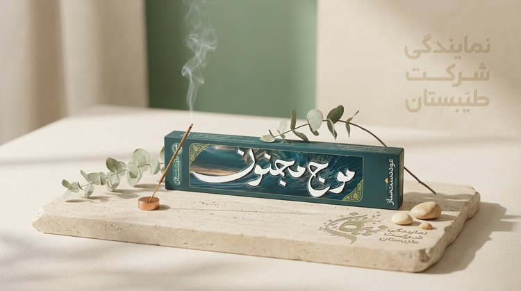 عود موج مجنون